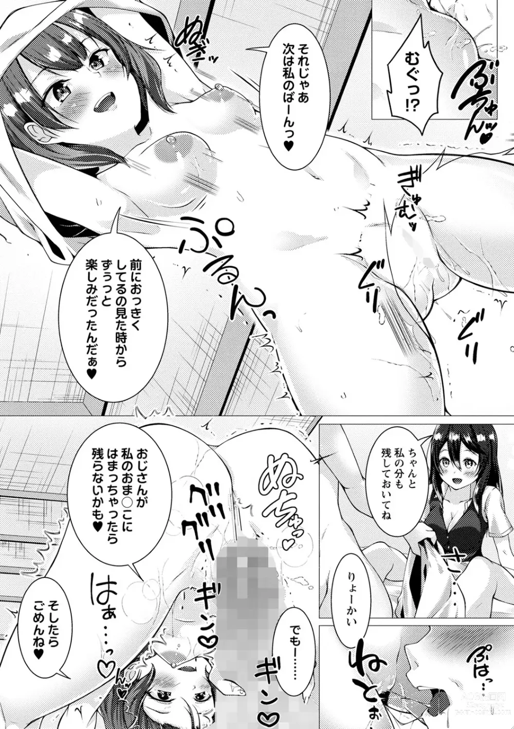 Page 34 of manga COMIC Masyo 2023-07