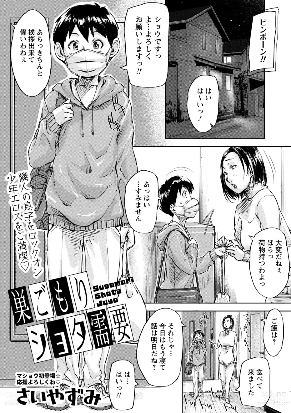 Page 47 of manga COMIC Masyo 2023-07