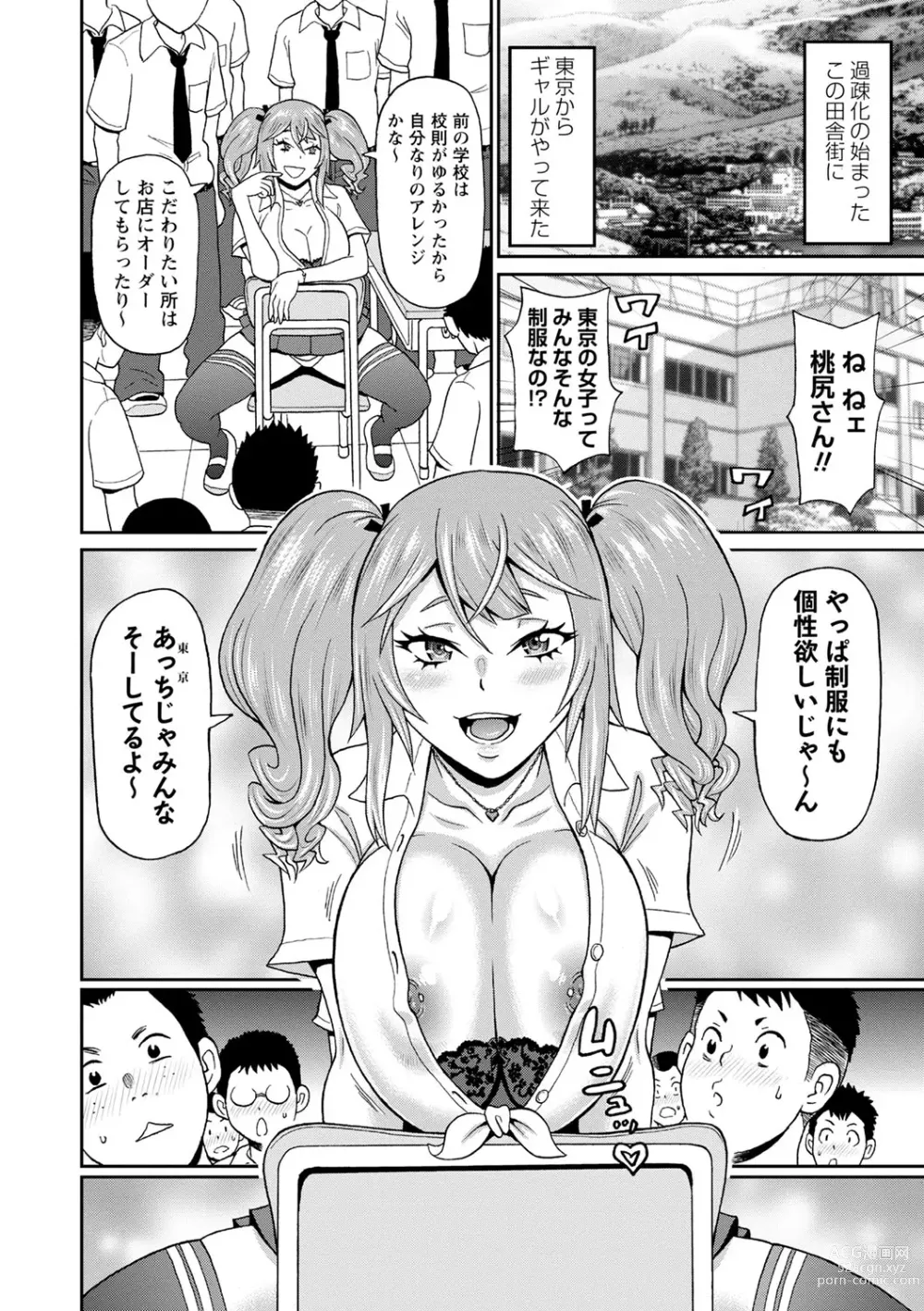 Page 69 of manga COMIC Masyo 2023-07