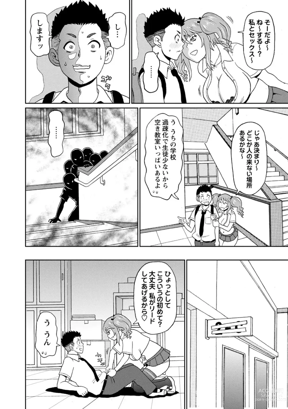 Page 73 of manga COMIC Masyo 2023-07