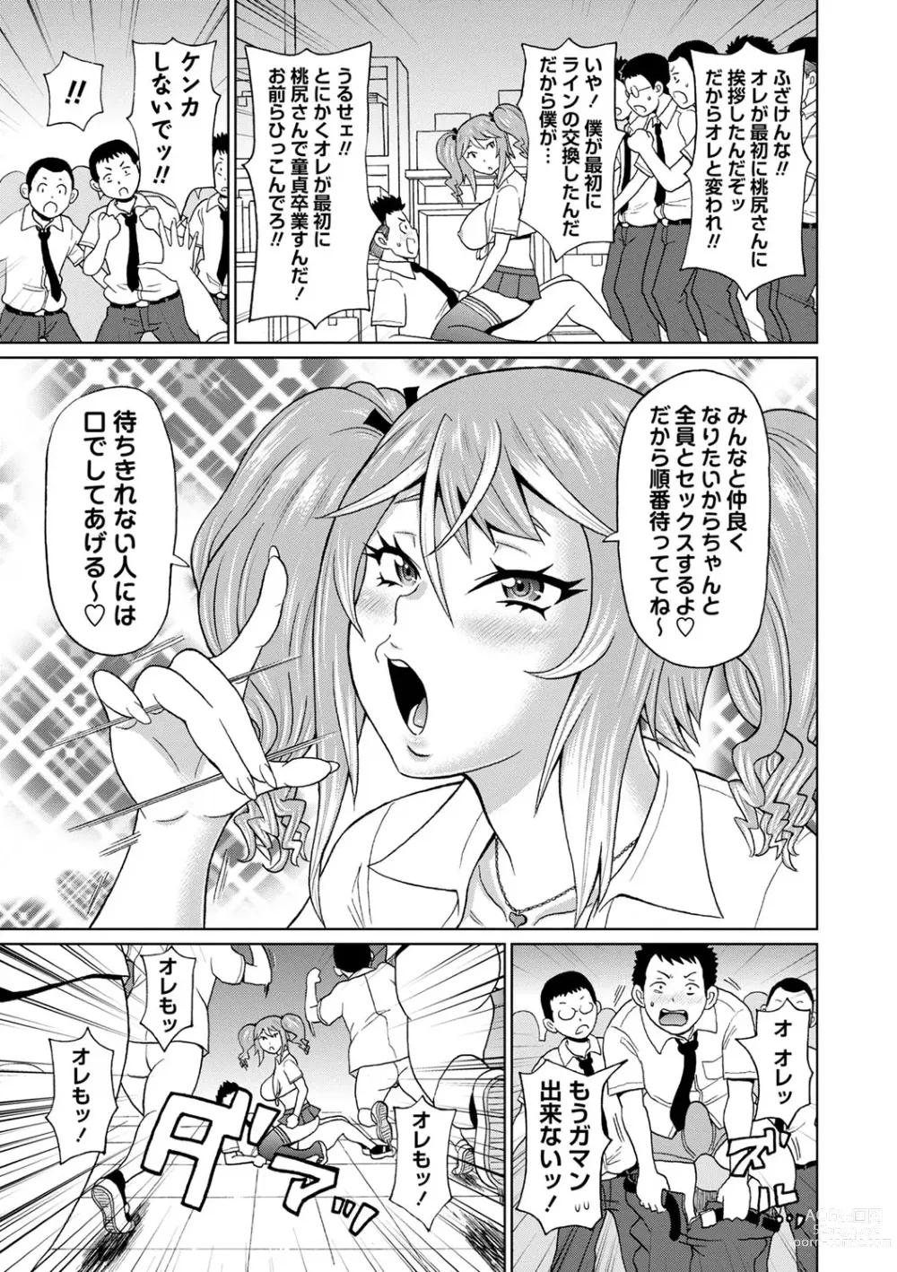 Page 76 of manga COMIC Masyo 2023-07