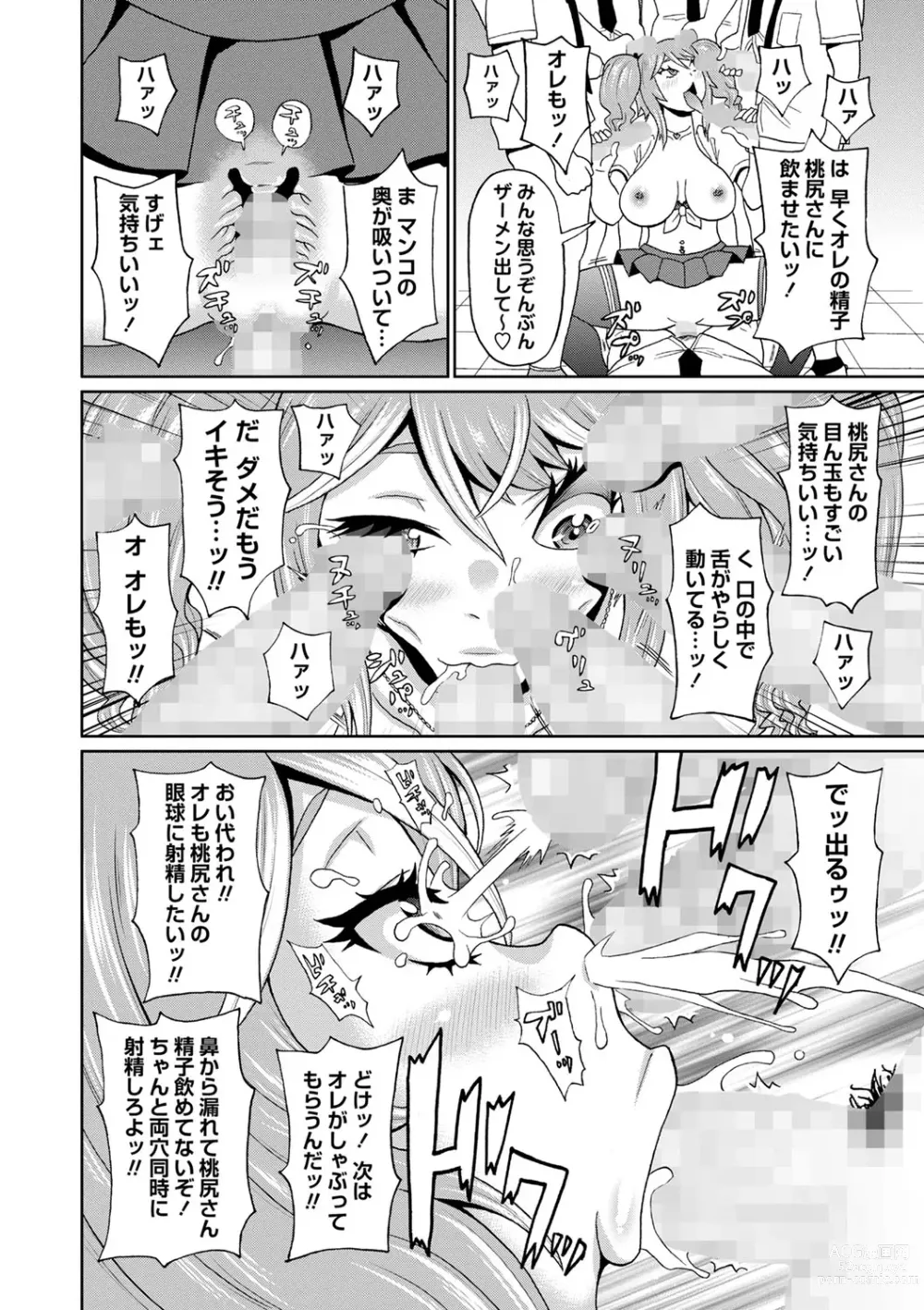 Page 79 of manga COMIC Masyo 2023-07