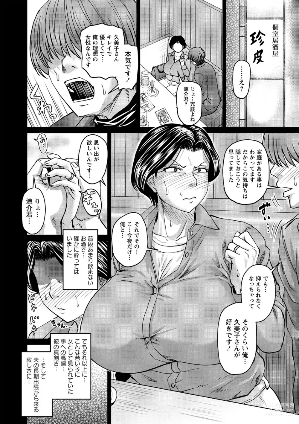 Page 9 of manga COMIC Masyo 2023-07