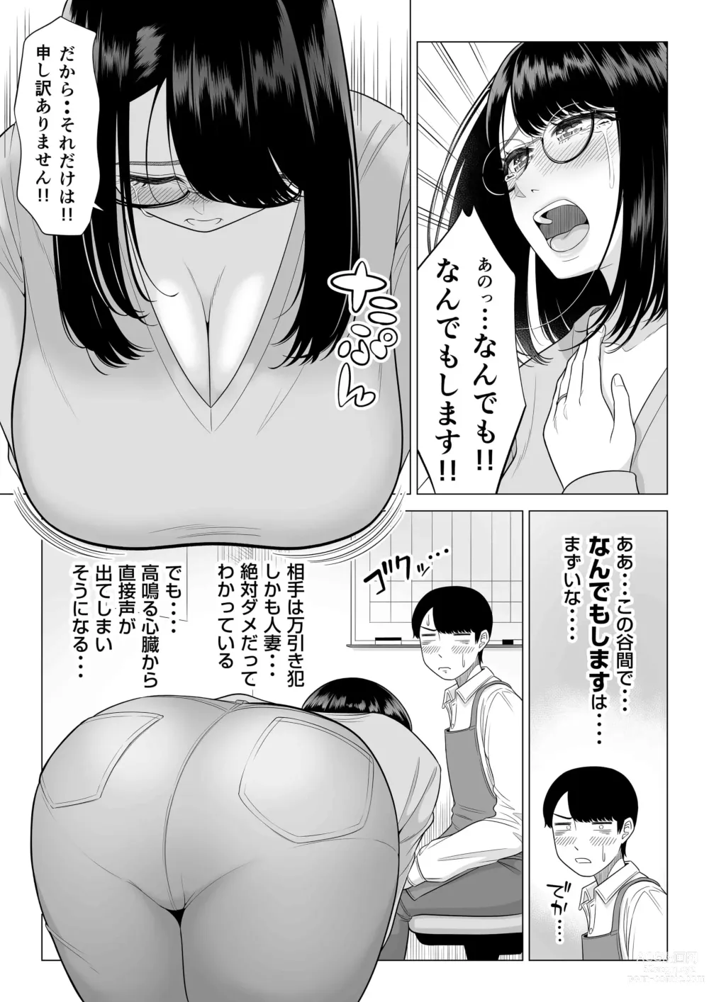 Page 11 of doujinshi Manbiki Hitozuma Keep Tenchou