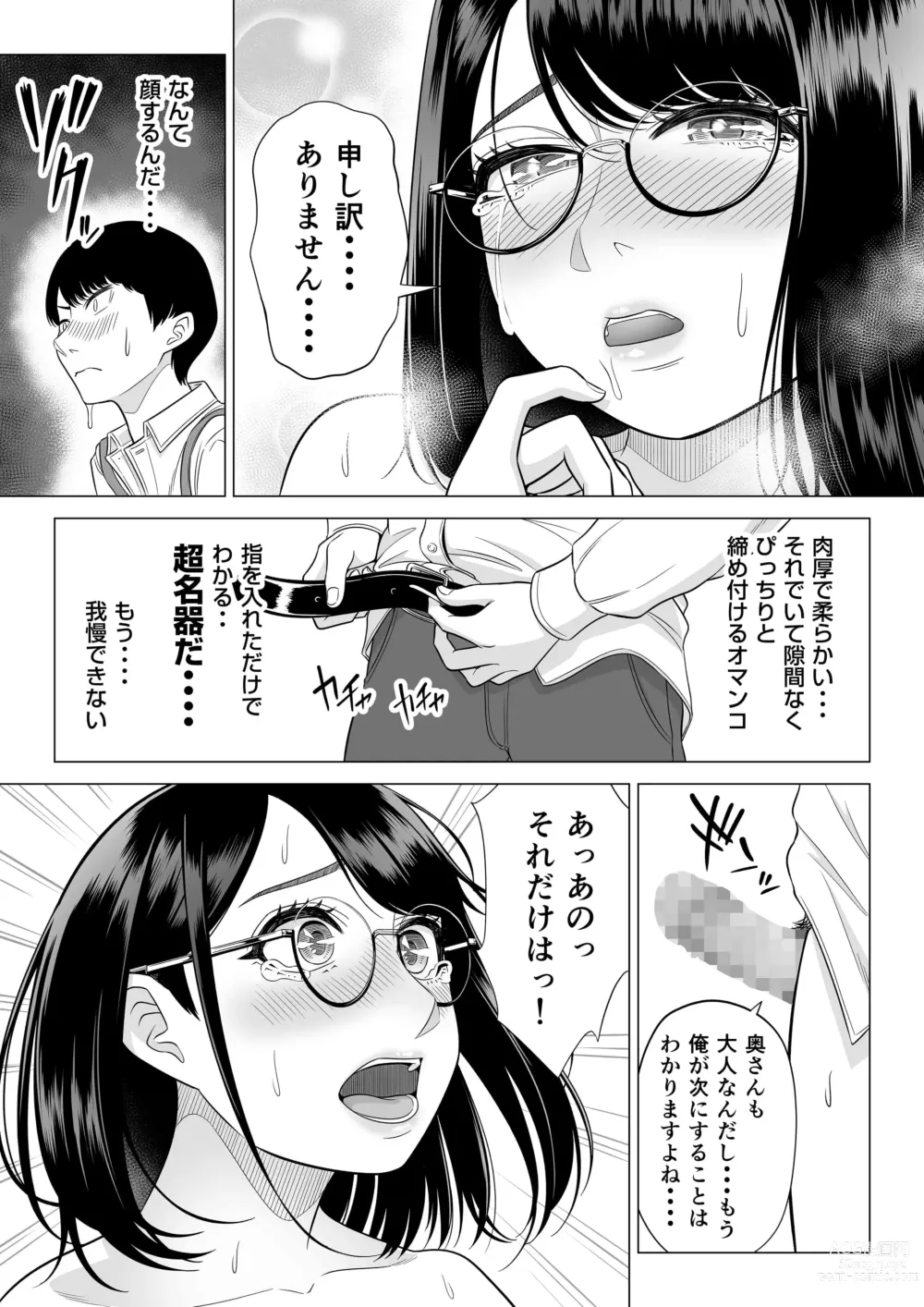 Page 18 of doujinshi Manbiki Hitozuma Keep Tenchou