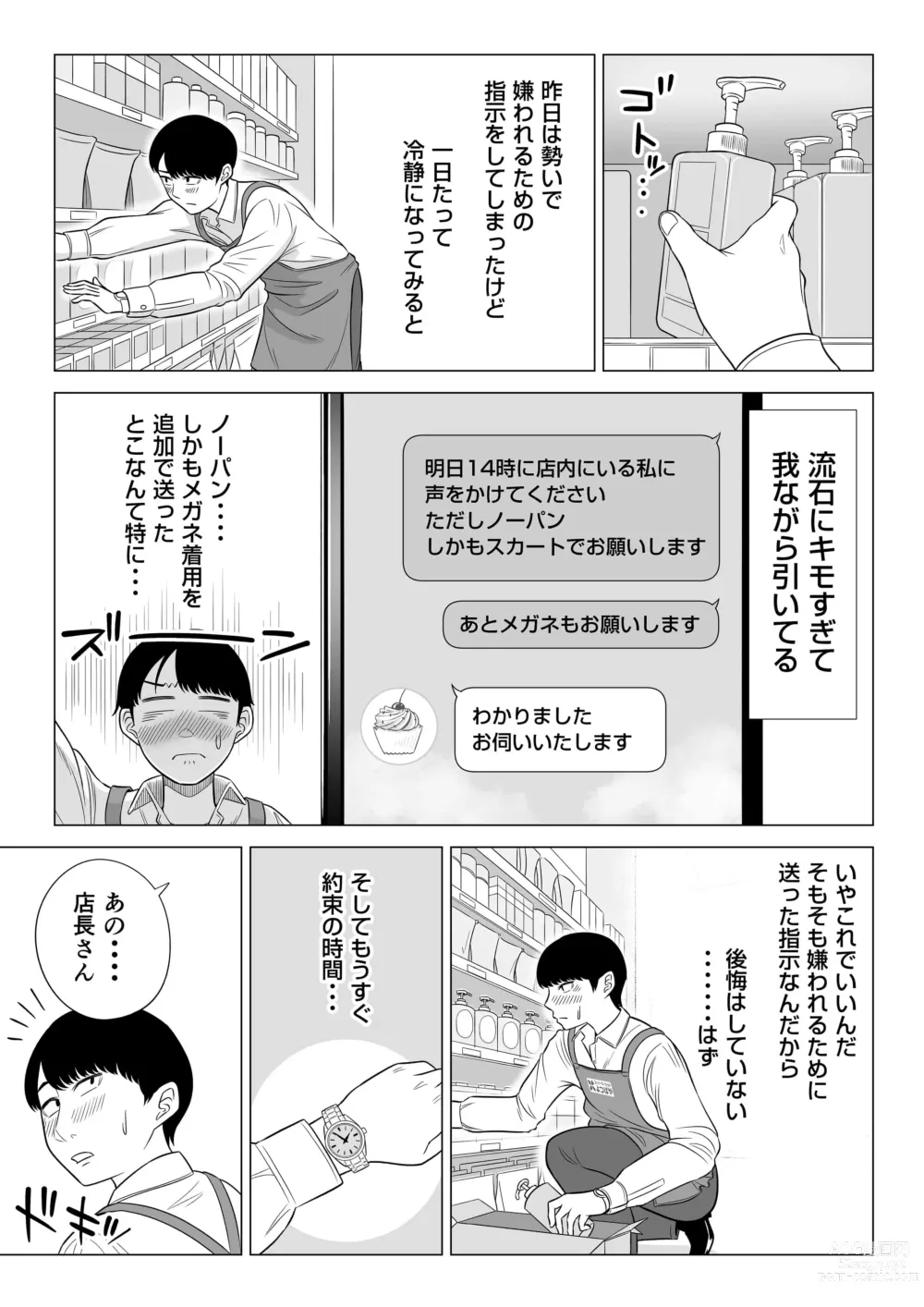 Page 36 of doujinshi Manbiki Hitozuma Keep Tenchou