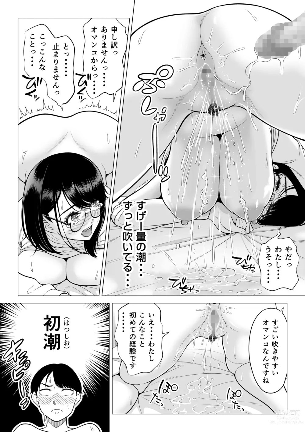 Page 45 of doujinshi Manbiki Hitozuma Keep Tenchou