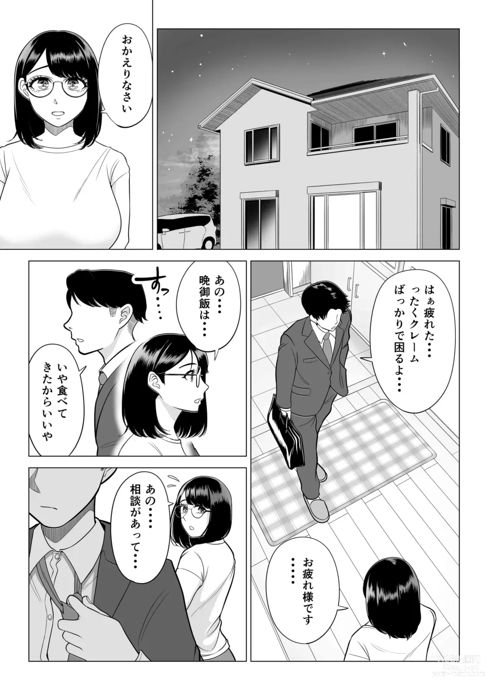 Page 54 of doujinshi Manbiki Hitozuma Keep Tenchou