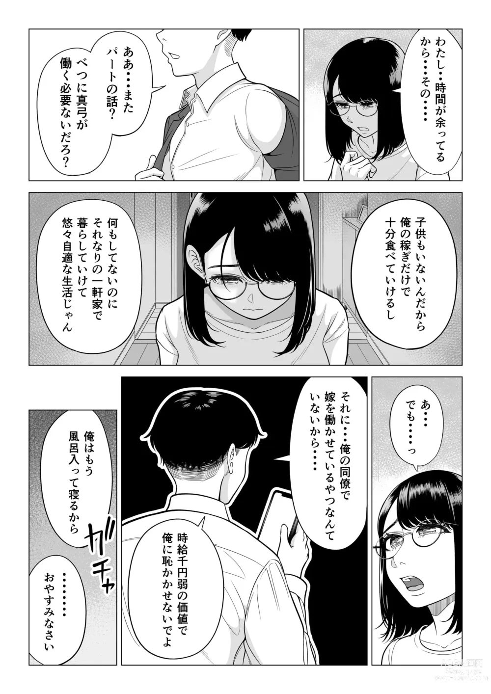 Page 55 of doujinshi Manbiki Hitozuma Keep Tenchou