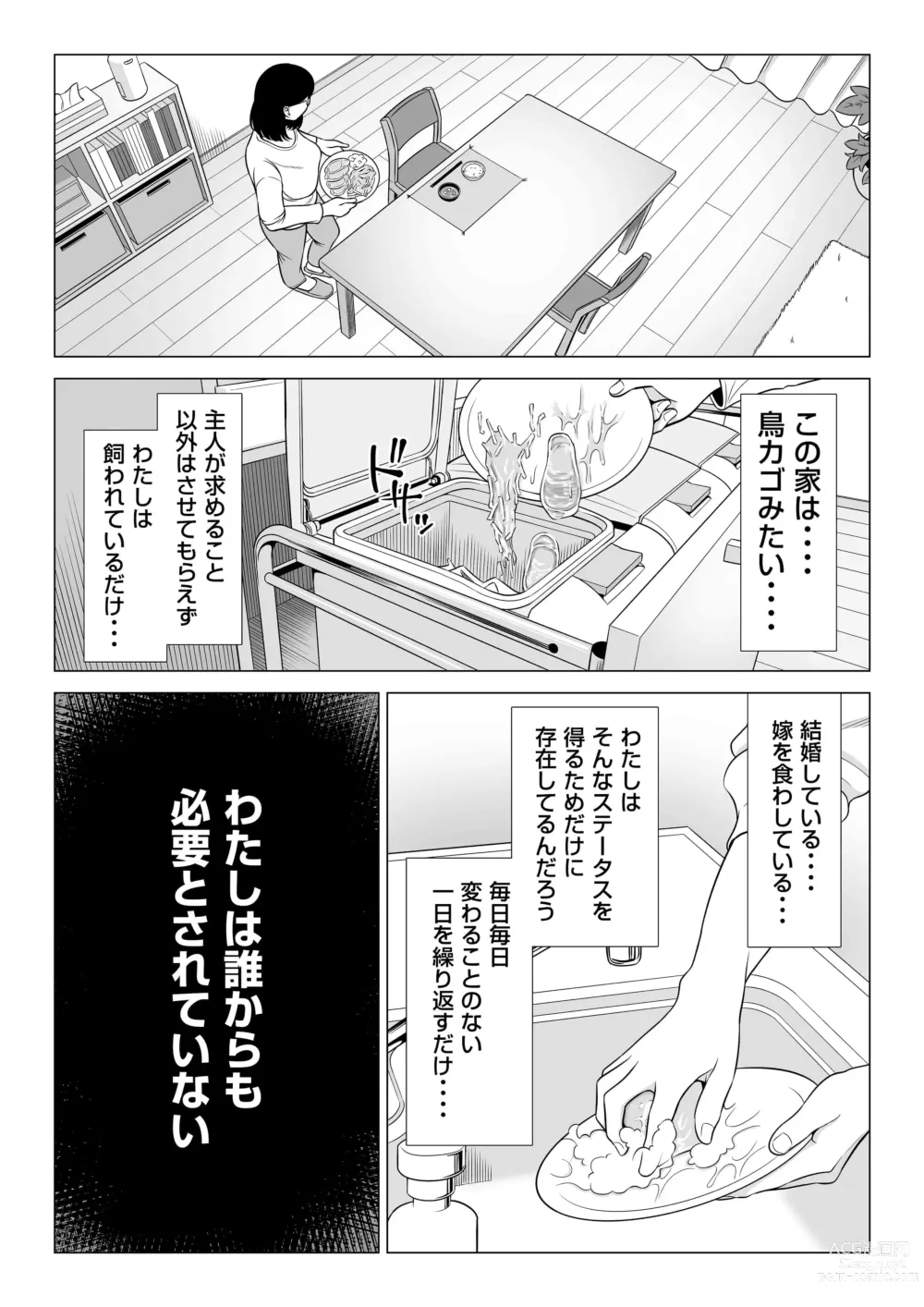 Page 56 of doujinshi Manbiki Hitozuma Keep Tenchou