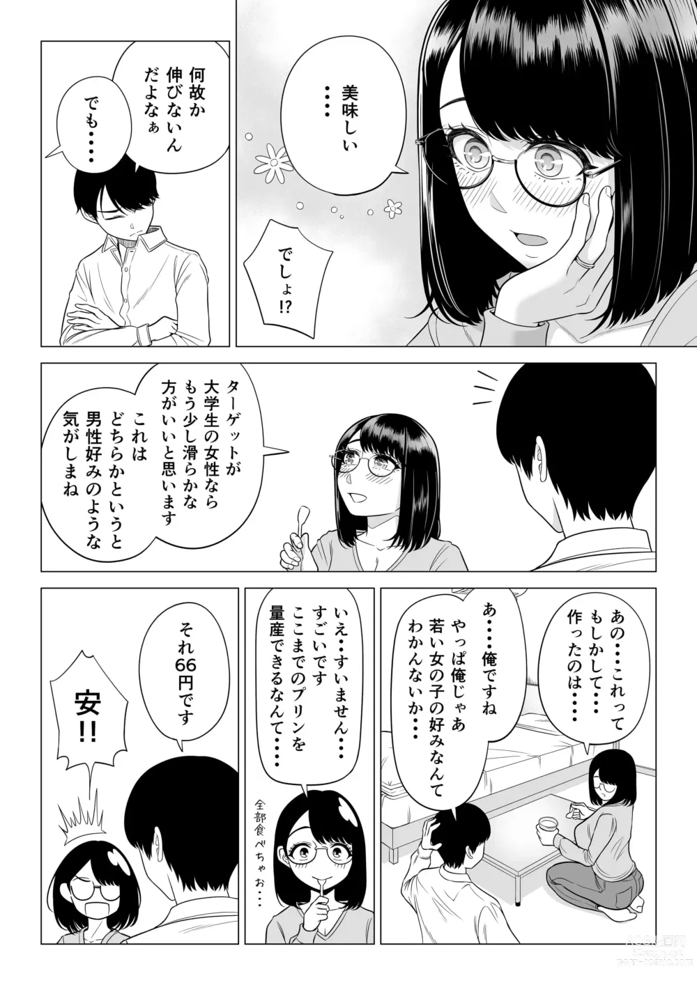 Page 64 of doujinshi Manbiki Hitozuma Keep Tenchou