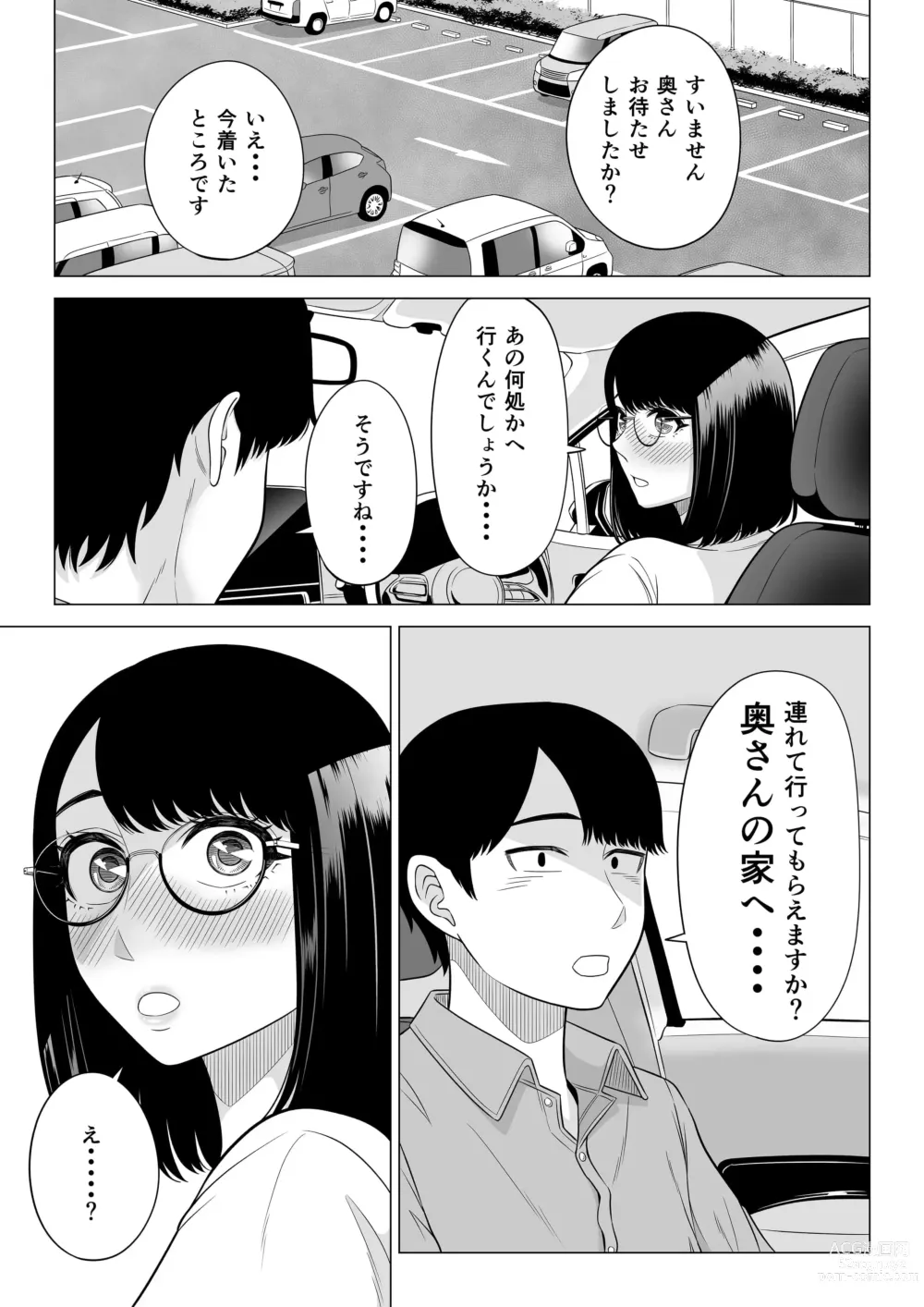 Page 71 of doujinshi Manbiki Hitozuma Keep Tenchou