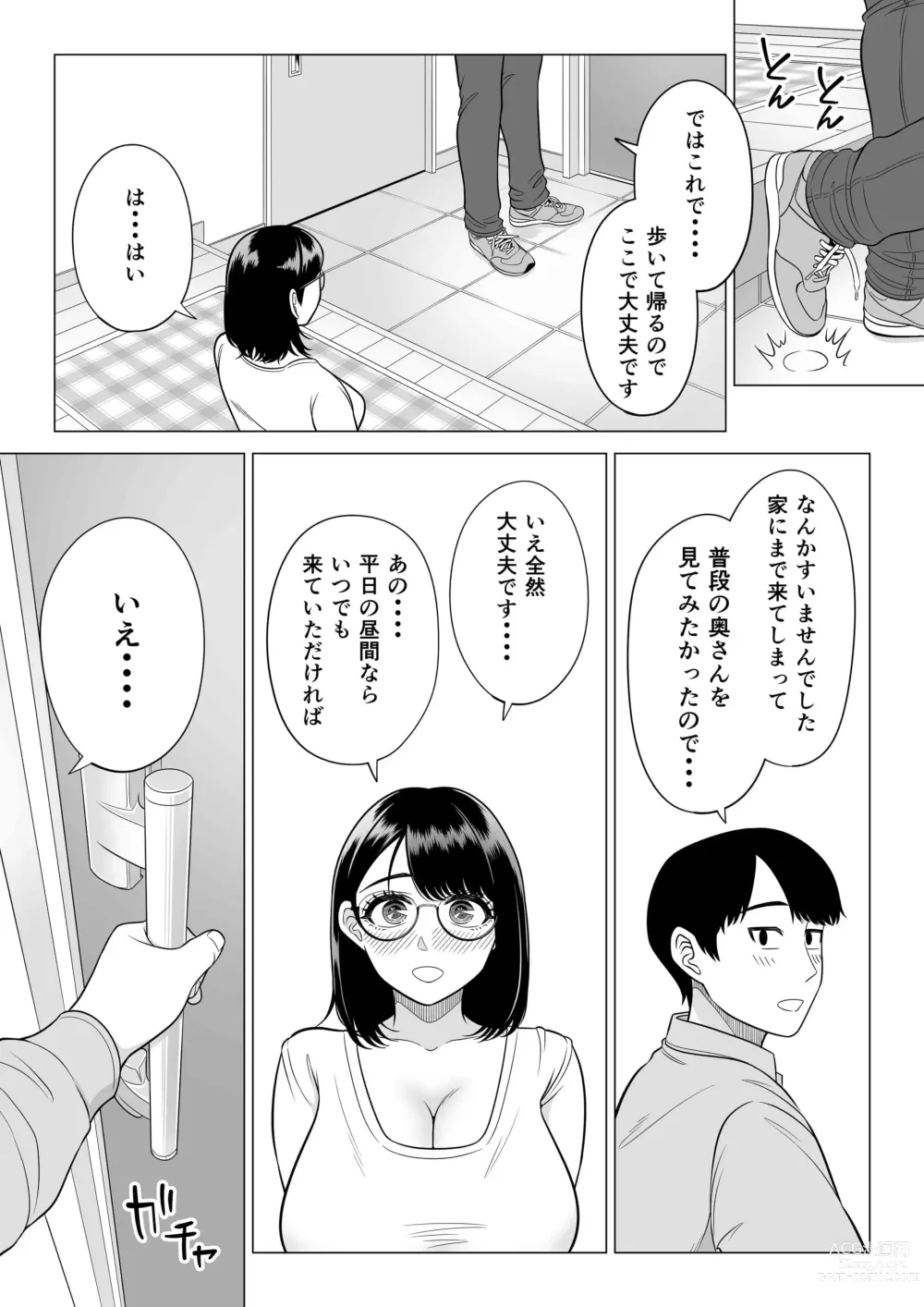 Page 84 of doujinshi Manbiki Hitozuma Keep Tenchou