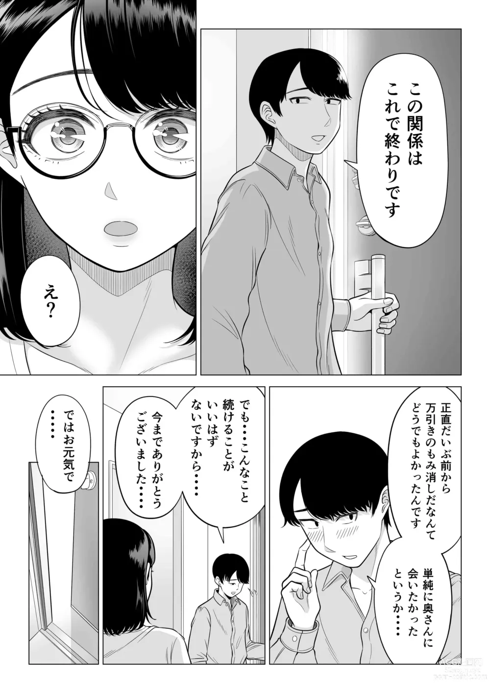 Page 85 of doujinshi Manbiki Hitozuma Keep Tenchou