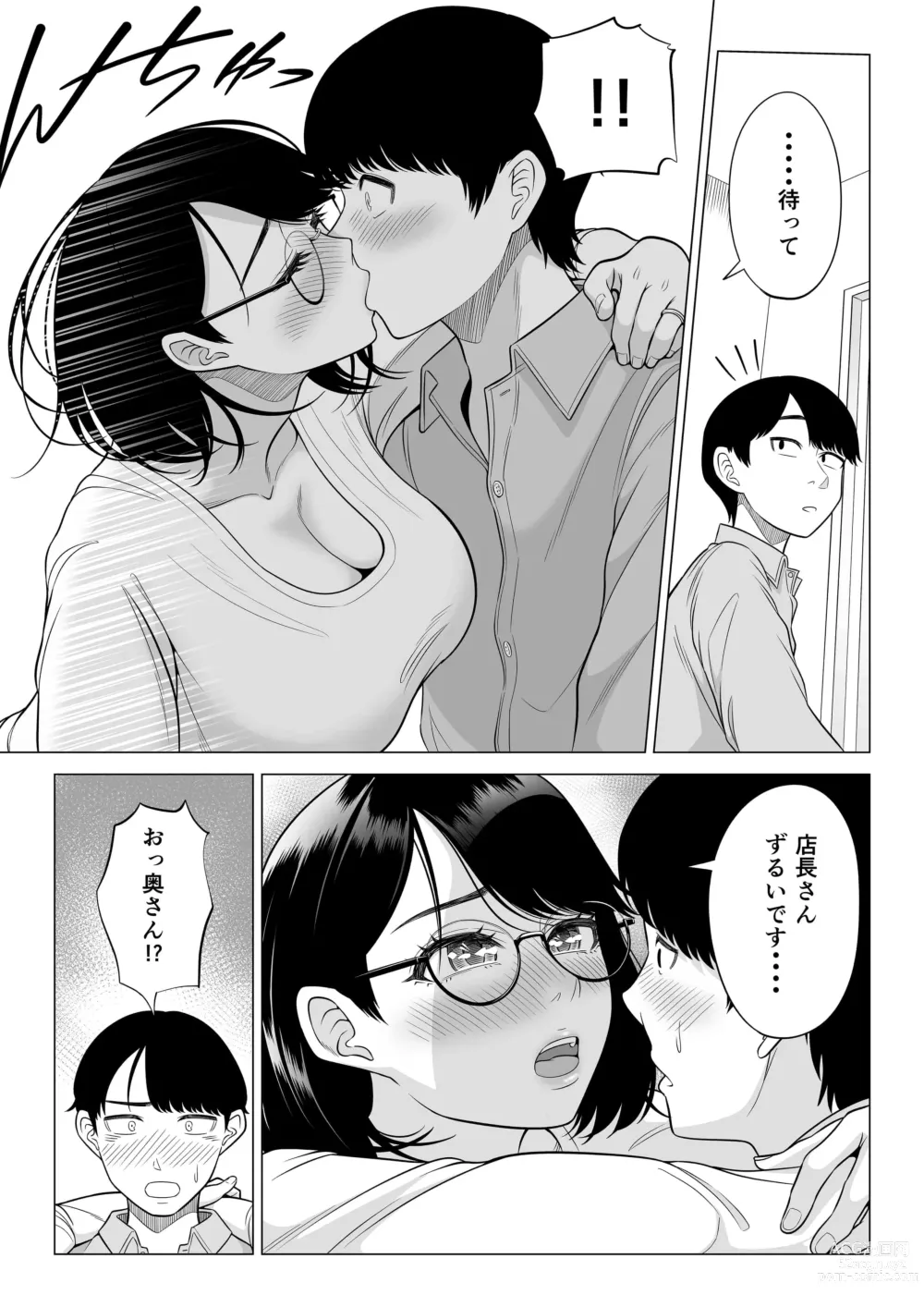 Page 86 of doujinshi Manbiki Hitozuma Keep Tenchou