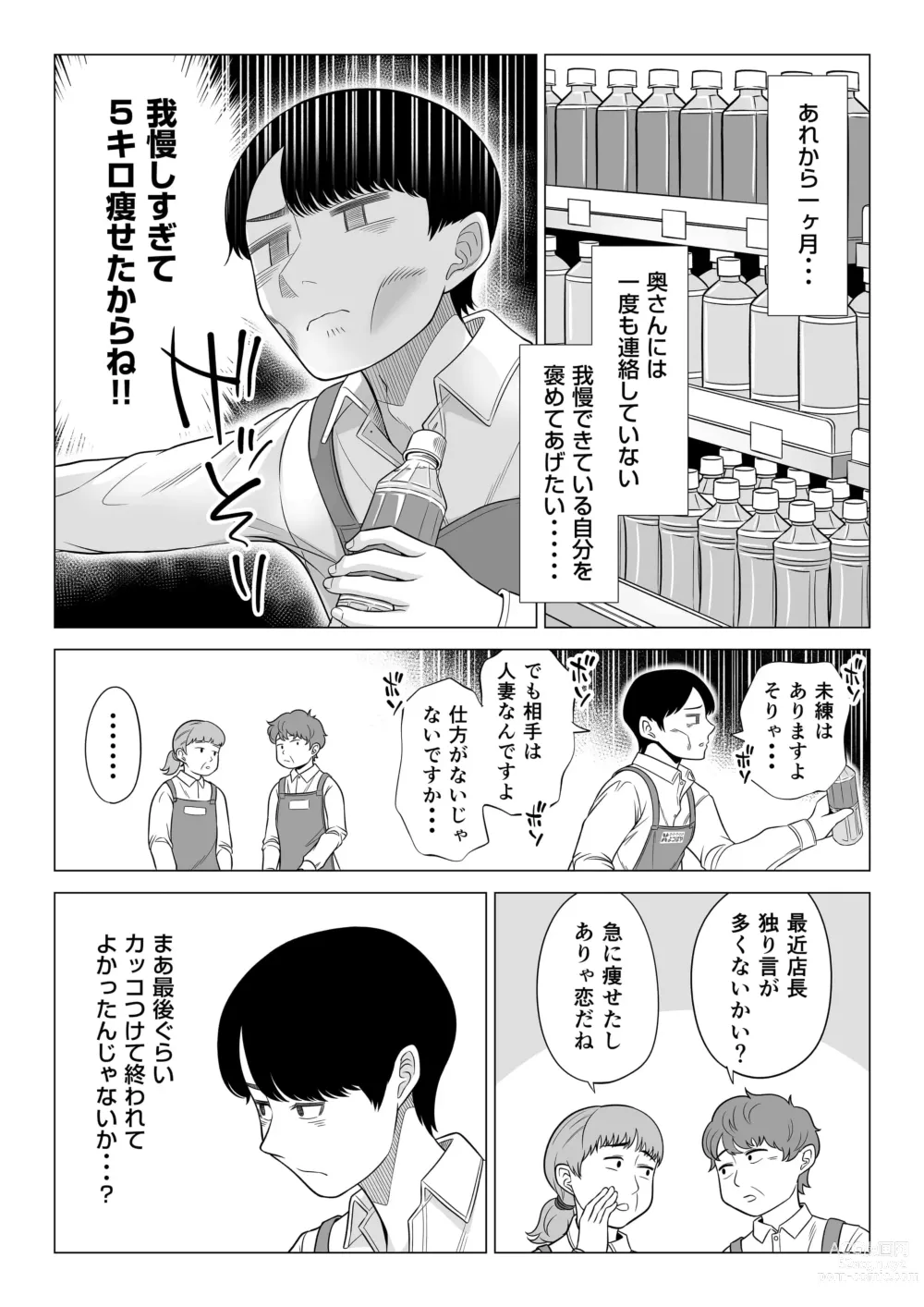 Page 97 of doujinshi Manbiki Hitozuma Keep Tenchou