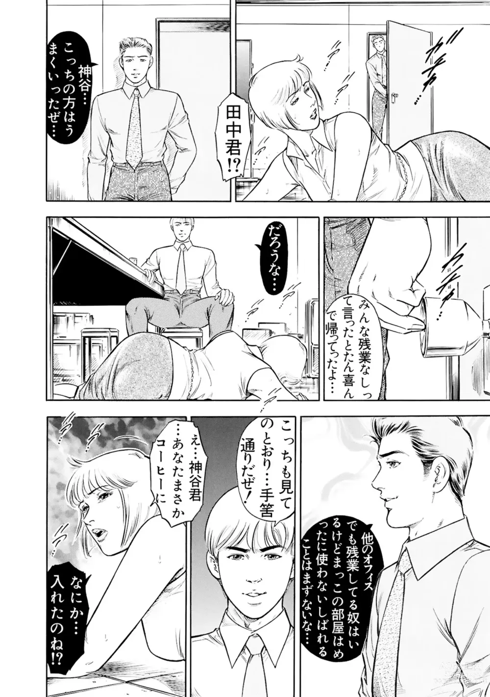 Page 12 of manga Jitsuroku Shouwaru 3 Bijin Joushi Biyaku o Nomasare Buka no SEX Doll ni