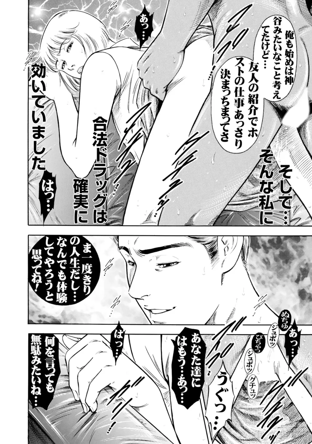 Page 24 of manga Jitsuroku Shouwaru 3 Bijin Joushi Biyaku o Nomasare Buka no SEX Doll ni