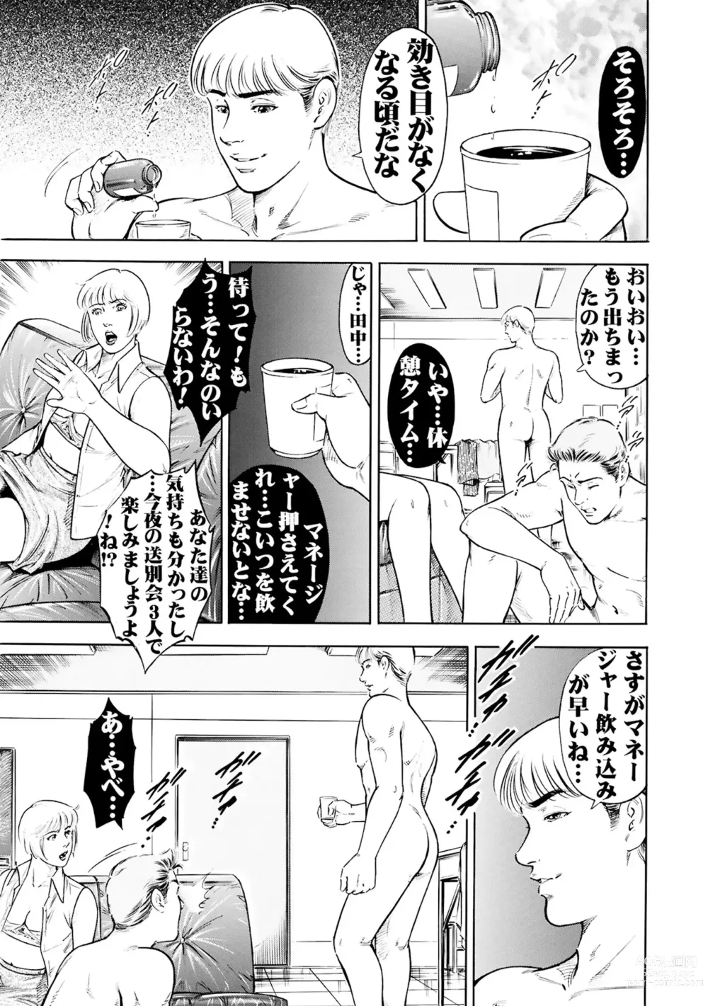 Page 27 of manga Jitsuroku Shouwaru 3 Bijin Joushi Biyaku o Nomasare Buka no SEX Doll ni