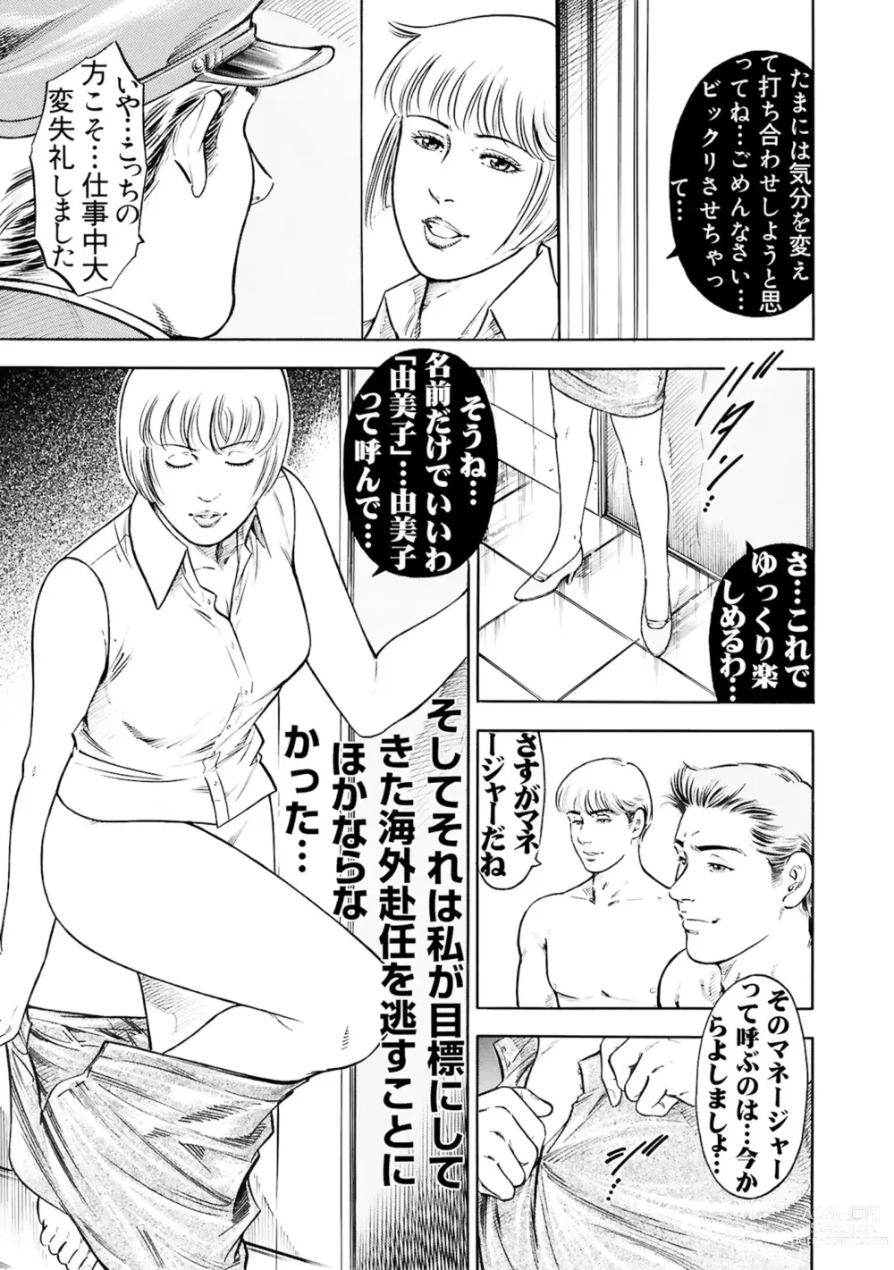 Page 29 of manga Jitsuroku Shouwaru 3 Bijin Joushi Biyaku o Nomasare Buka no SEX Doll ni