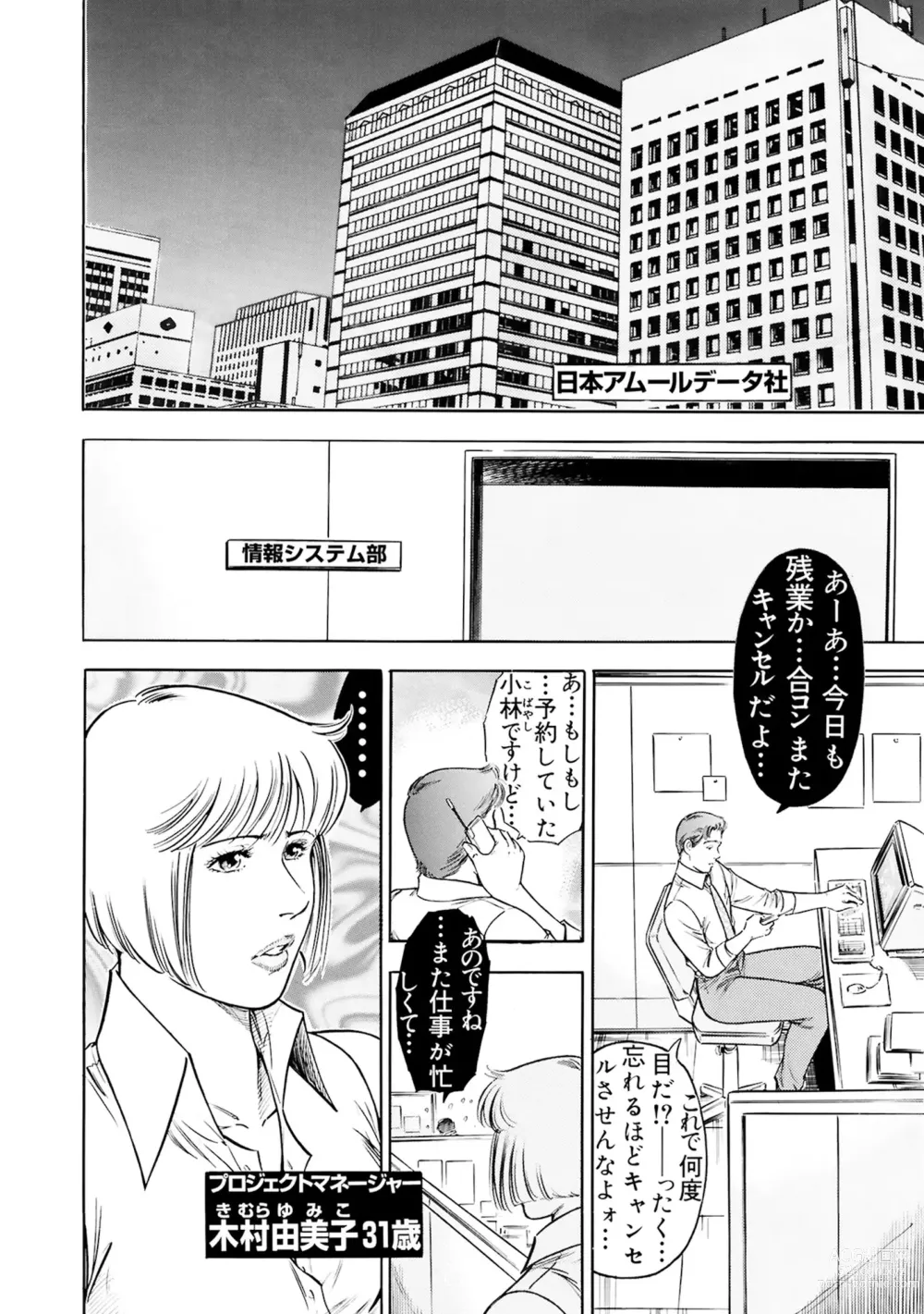 Page 4 of manga Jitsuroku Shouwaru 3 Bijin Joushi Biyaku o Nomasare Buka no SEX Doll ni