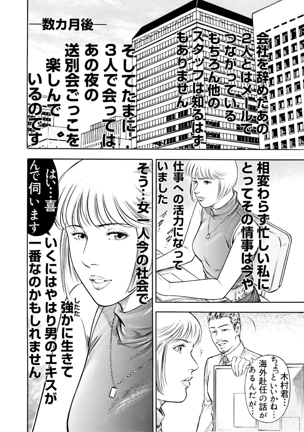 Page 32 of manga Jitsuroku Shouwaru 3 Bijin Joushi Biyaku o Nomasare Buka no SEX Doll ni