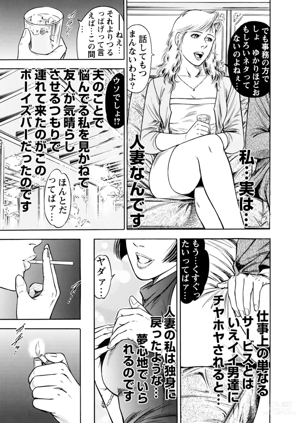 Page 35 of manga Jitsuroku Shouwaru 3 Bijin Joushi Biyaku o Nomasare Buka no SEX Doll ni