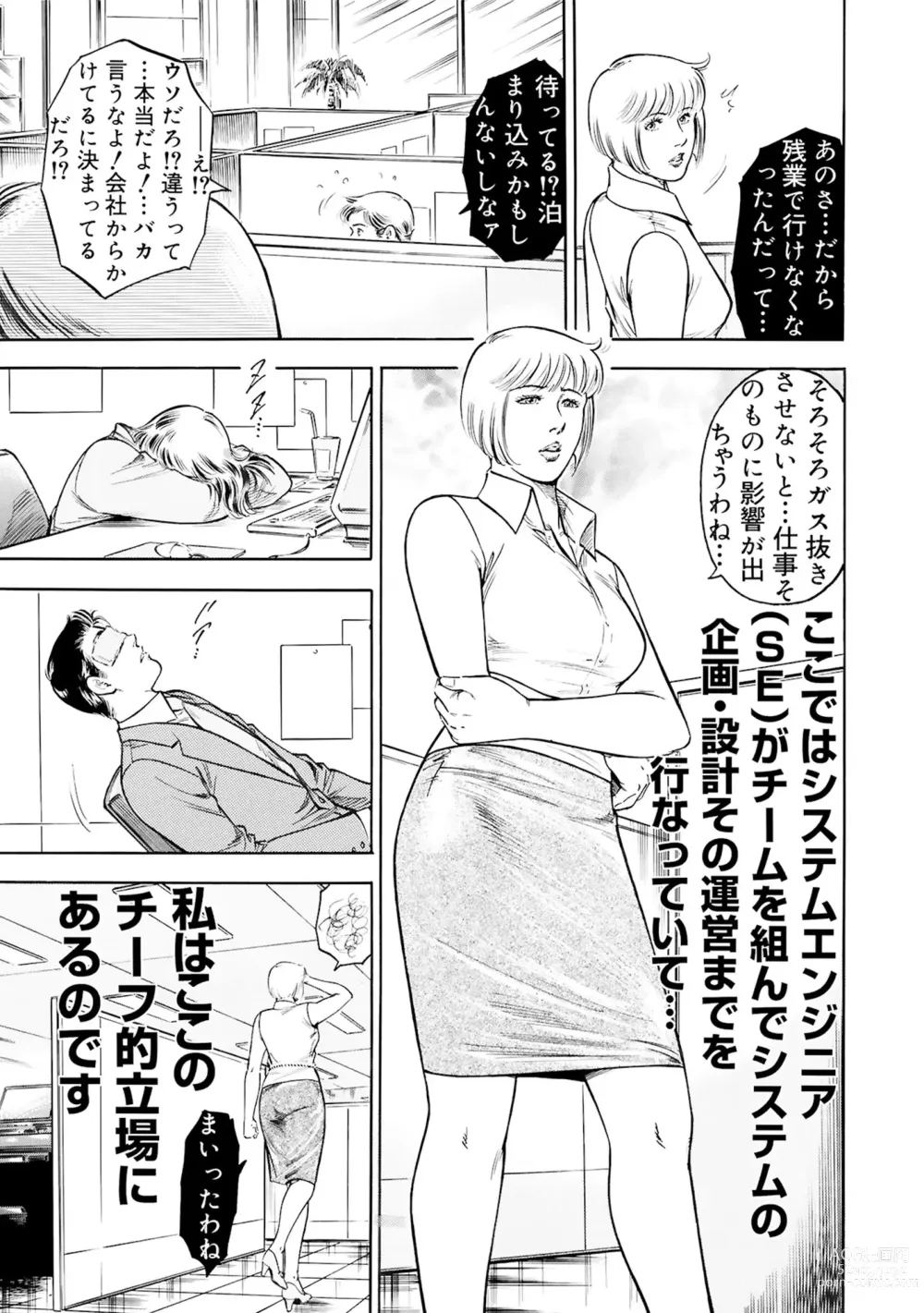 Page 5 of manga Jitsuroku Shouwaru 3 Bijin Joushi Biyaku o Nomasare Buka no SEX Doll ni