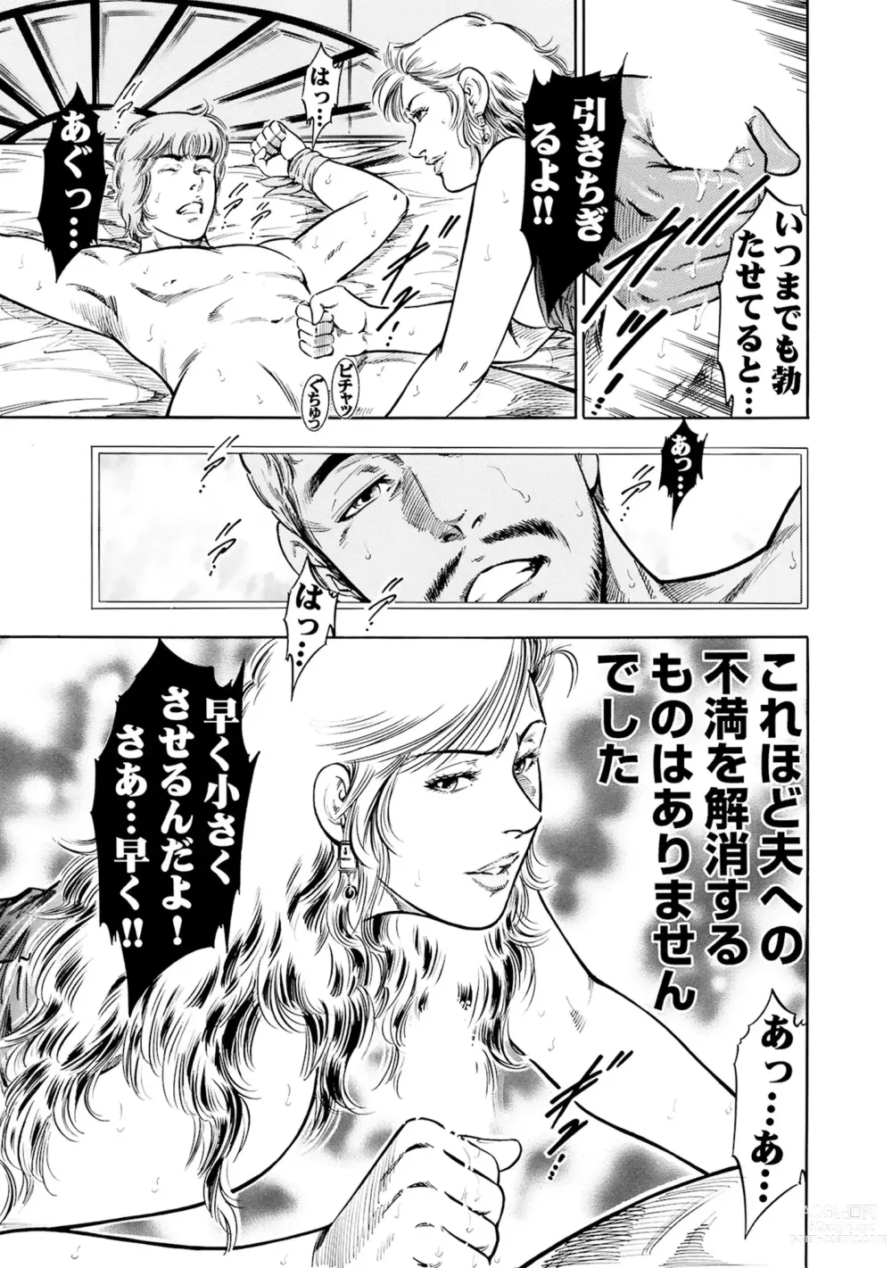 Page 45 of manga Jitsuroku Shouwaru 3 Bijin Joushi Biyaku o Nomasare Buka no SEX Doll ni