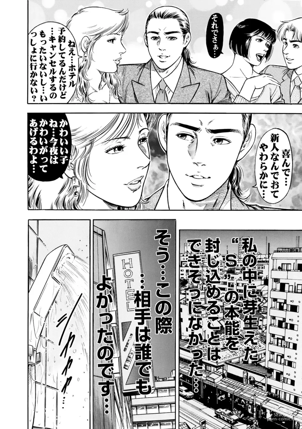 Page 50 of manga Jitsuroku Shouwaru 3 Bijin Joushi Biyaku o Nomasare Buka no SEX Doll ni