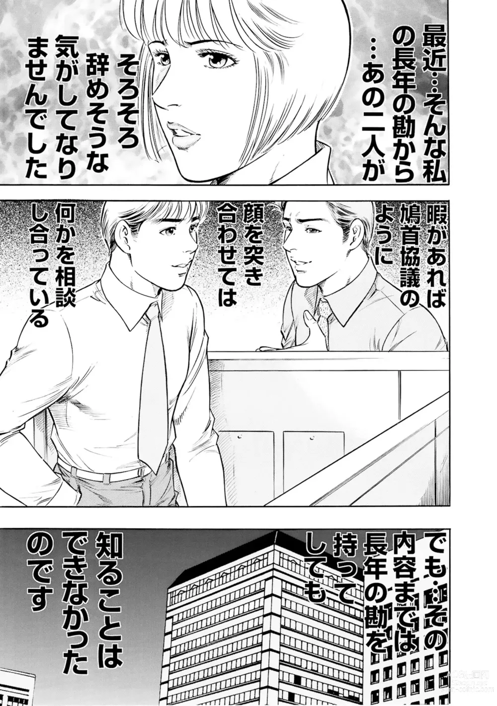 Page 7 of manga Jitsuroku Shouwaru 3 Bijin Joushi Biyaku o Nomasare Buka no SEX Doll ni