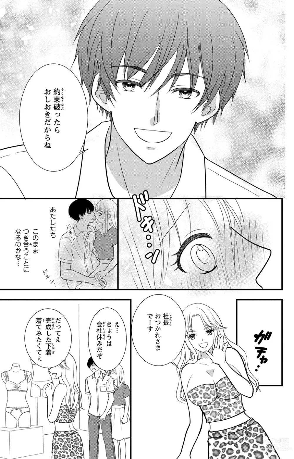 Page 19 of manga Hyouhen S Shachou to Zetsurin SEX