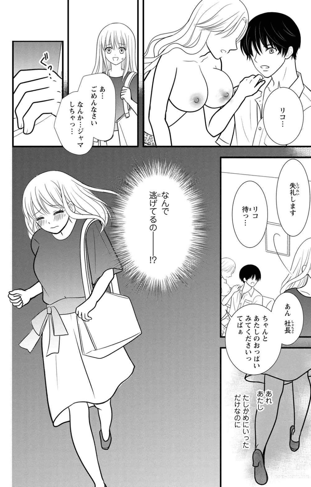 Page 22 of manga Hyouhen S Shachou to Zetsurin SEX