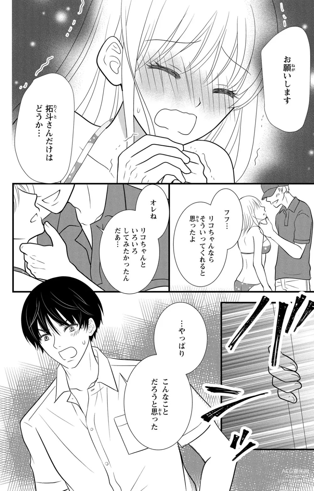 Page 26 of manga Hyouhen S Shachou to Zetsurin SEX