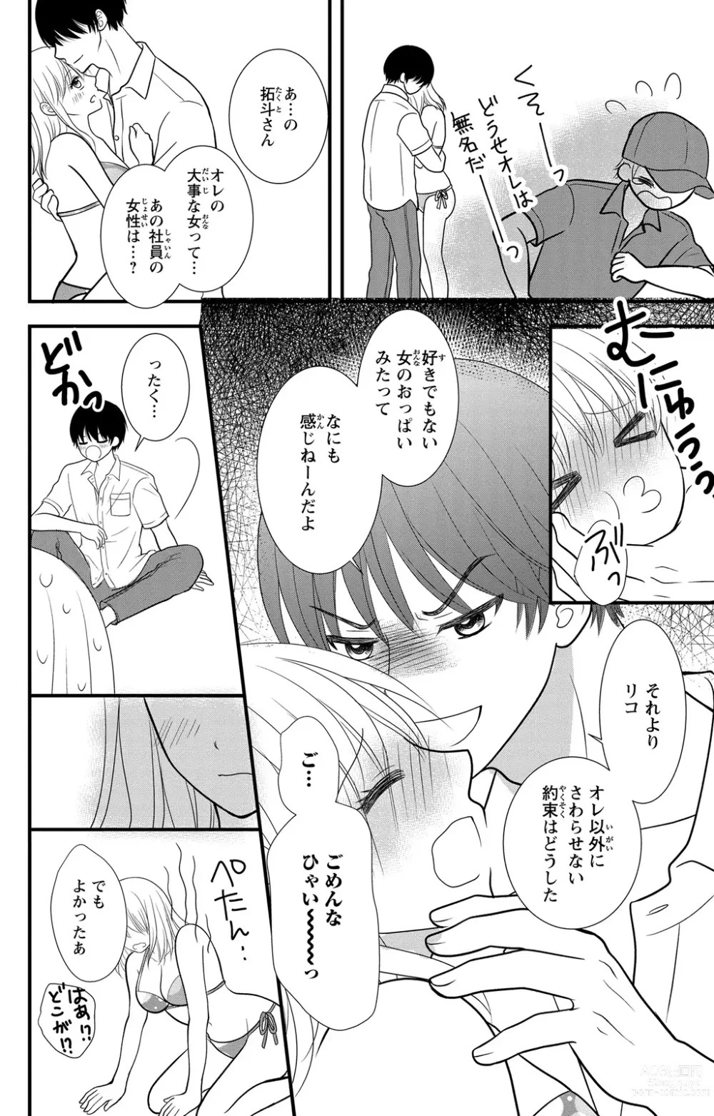 Page 28 of manga Hyouhen S Shachou to Zetsurin SEX