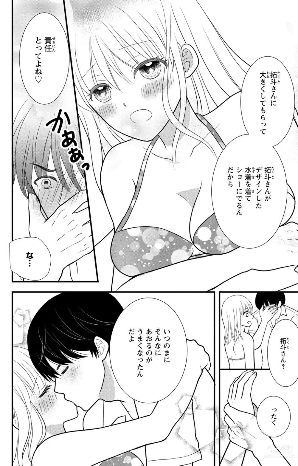 Page 30 of manga Hyouhen S Shachou to Zetsurin SEX