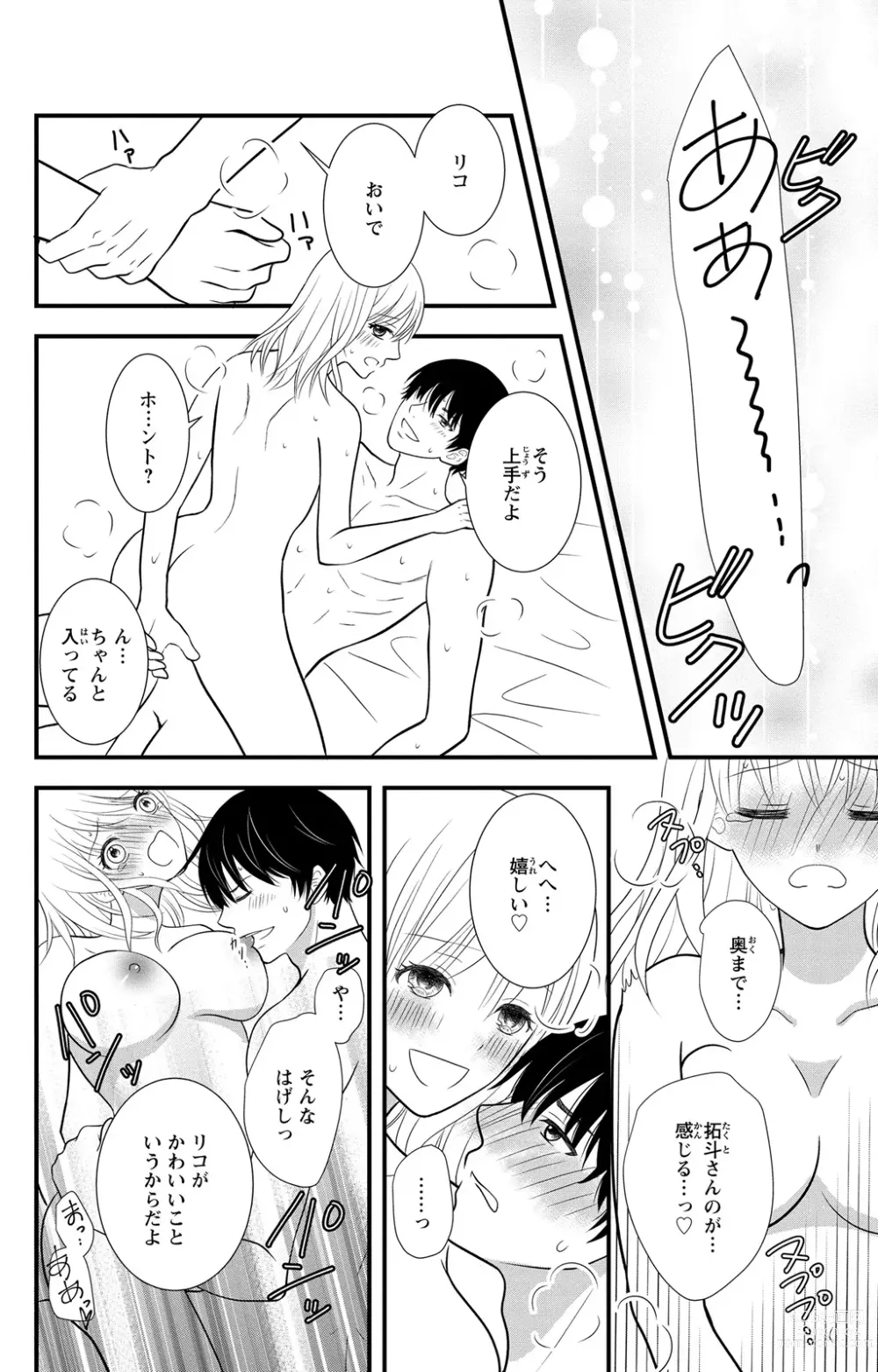 Page 32 of manga Hyouhen S Shachou to Zetsurin SEX