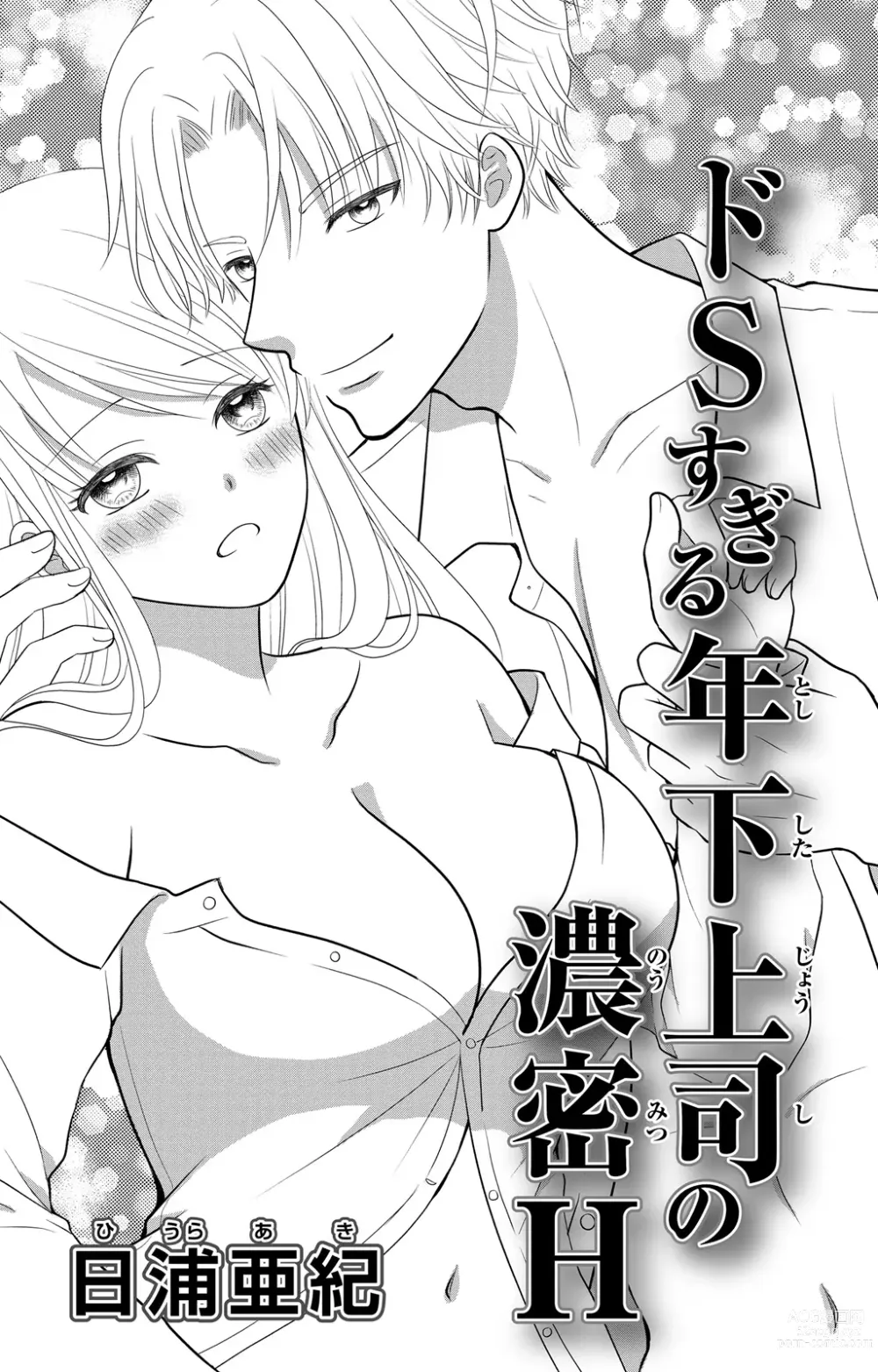 Page 35 of manga Hyouhen S Shachou to Zetsurin SEX