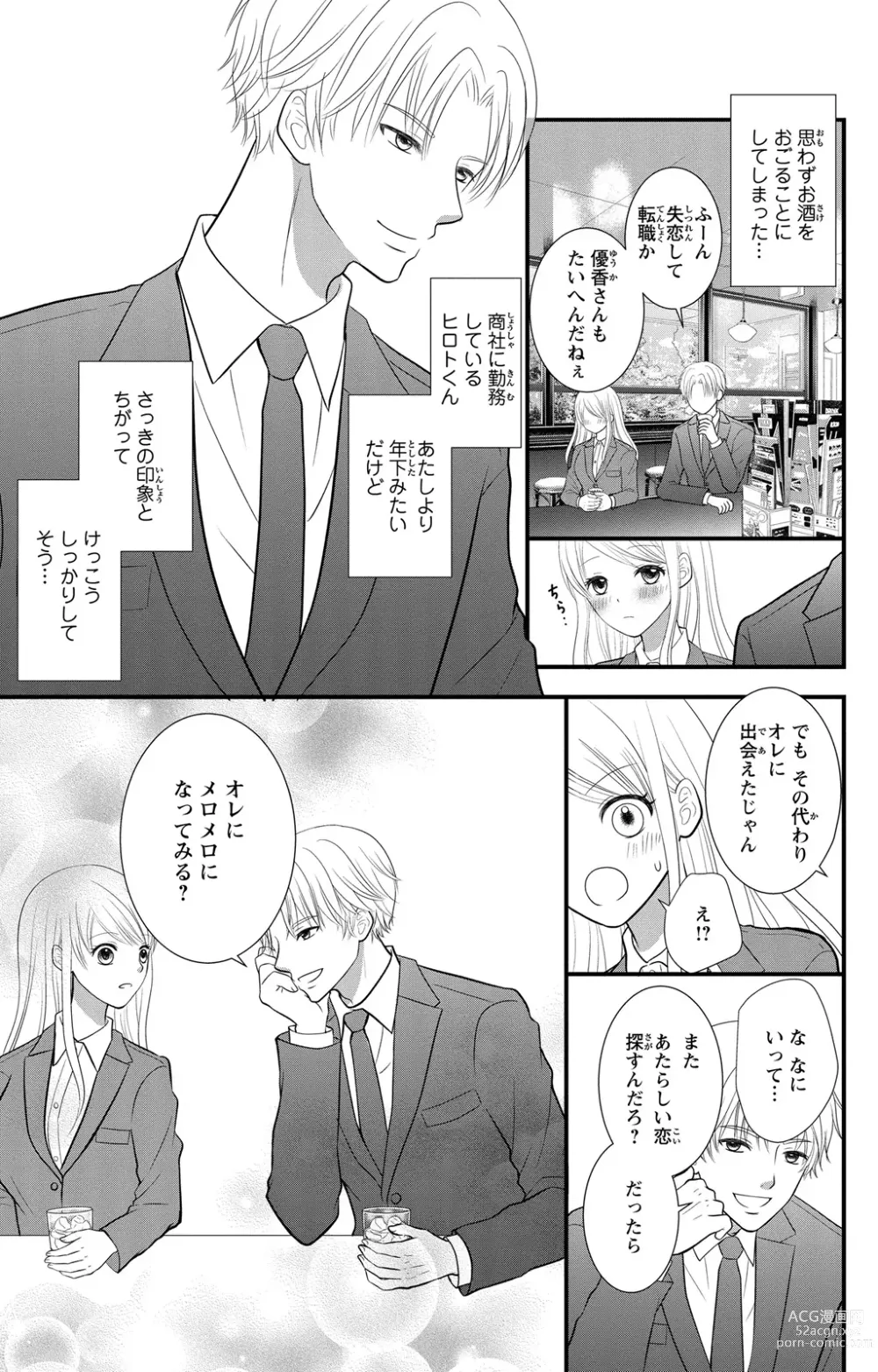 Page 41 of manga Hyouhen S Shachou to Zetsurin SEX