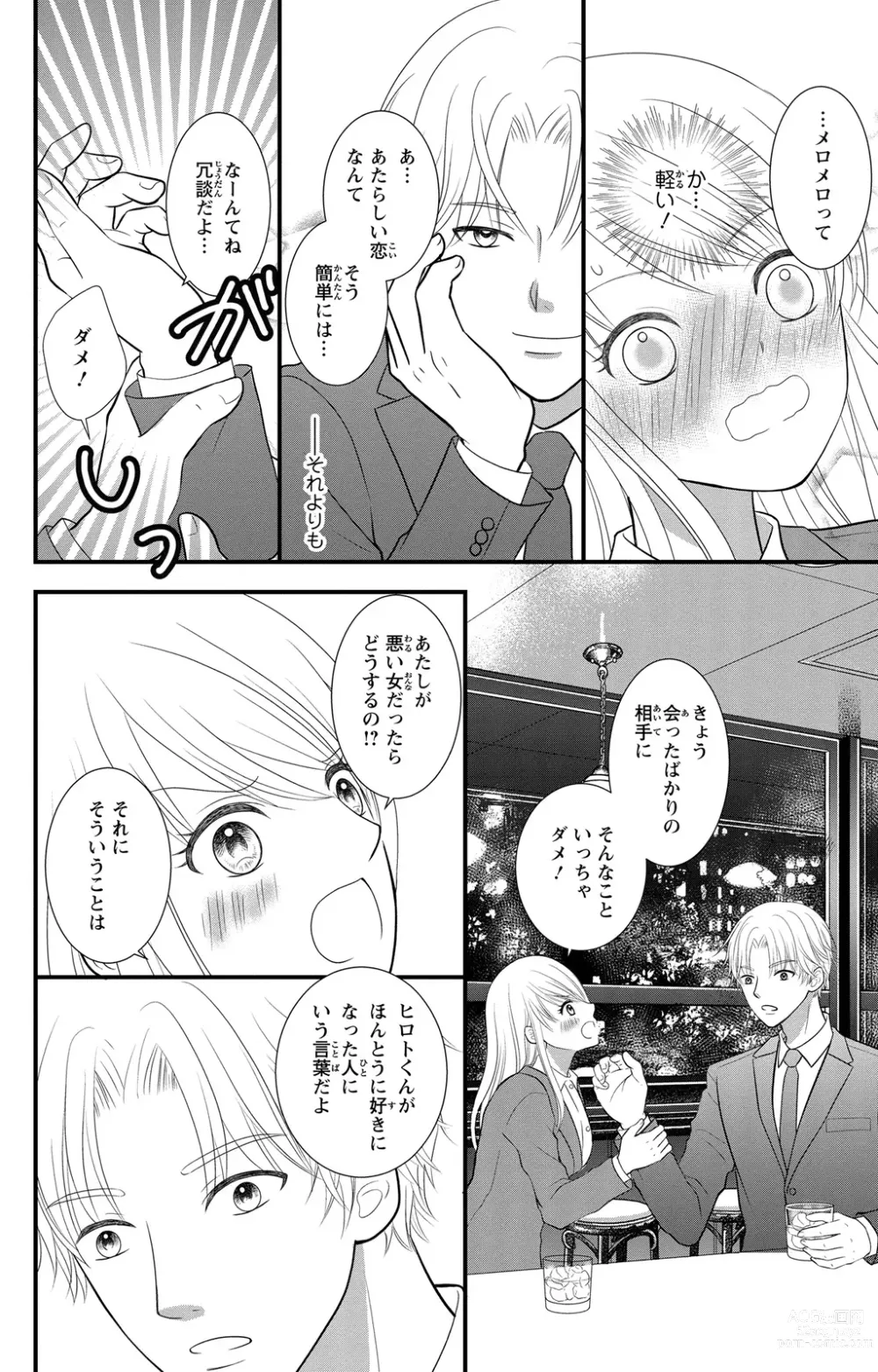 Page 42 of manga Hyouhen S Shachou to Zetsurin SEX