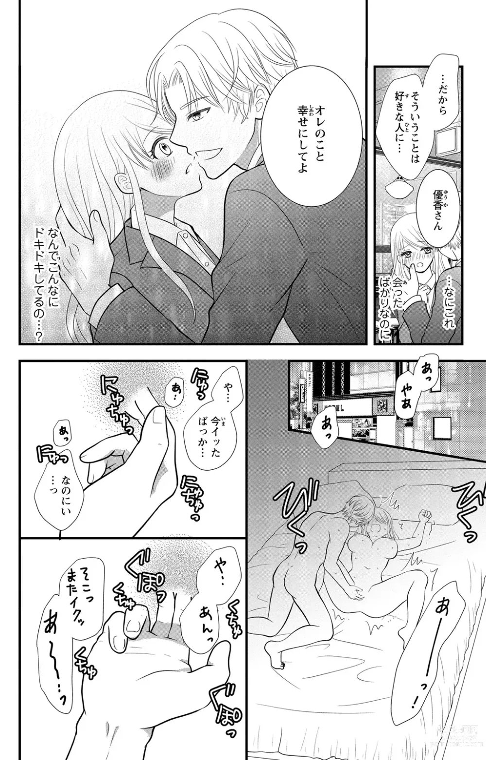 Page 44 of manga Hyouhen S Shachou to Zetsurin SEX