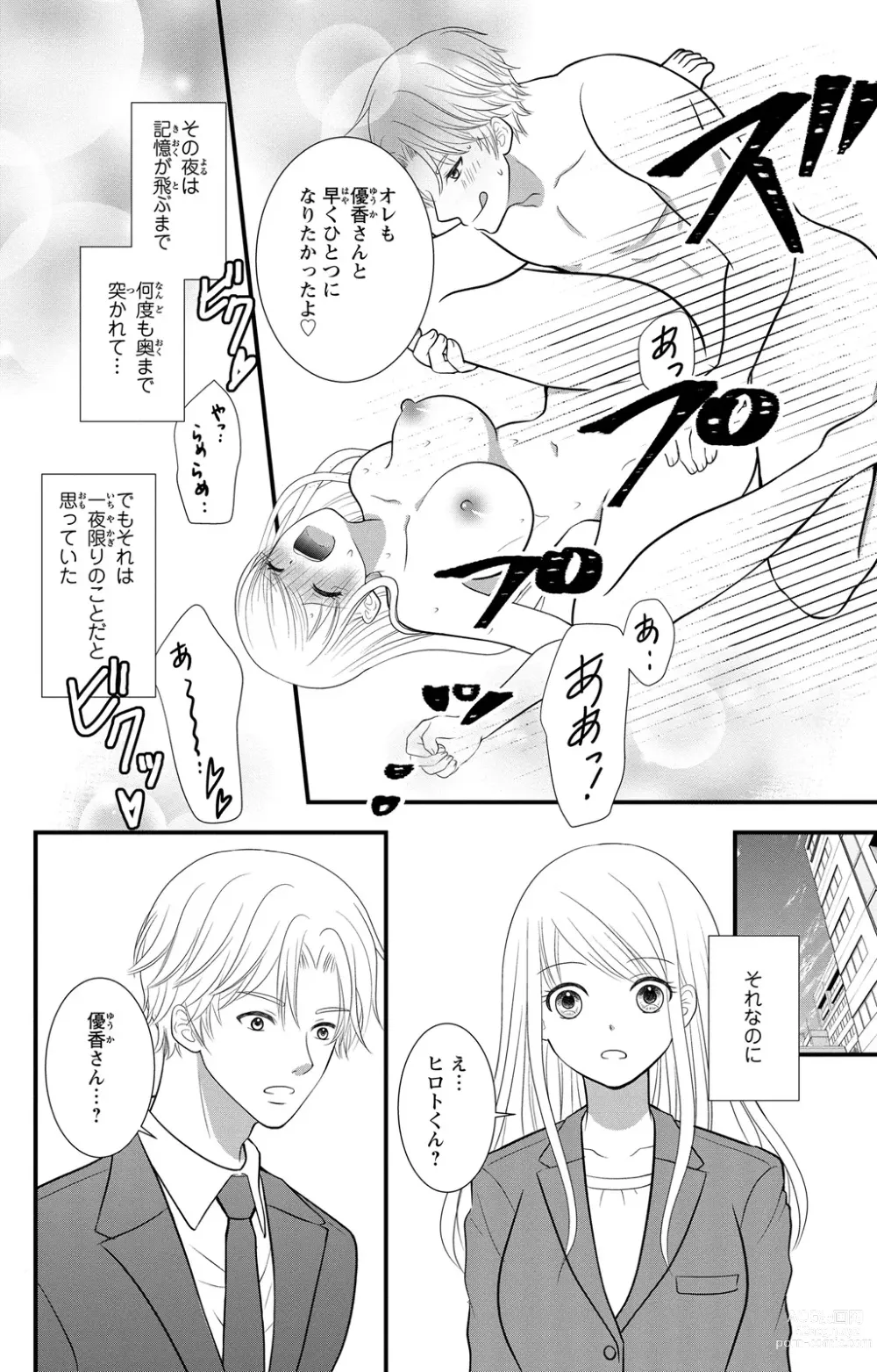 Page 48 of manga Hyouhen S Shachou to Zetsurin SEX