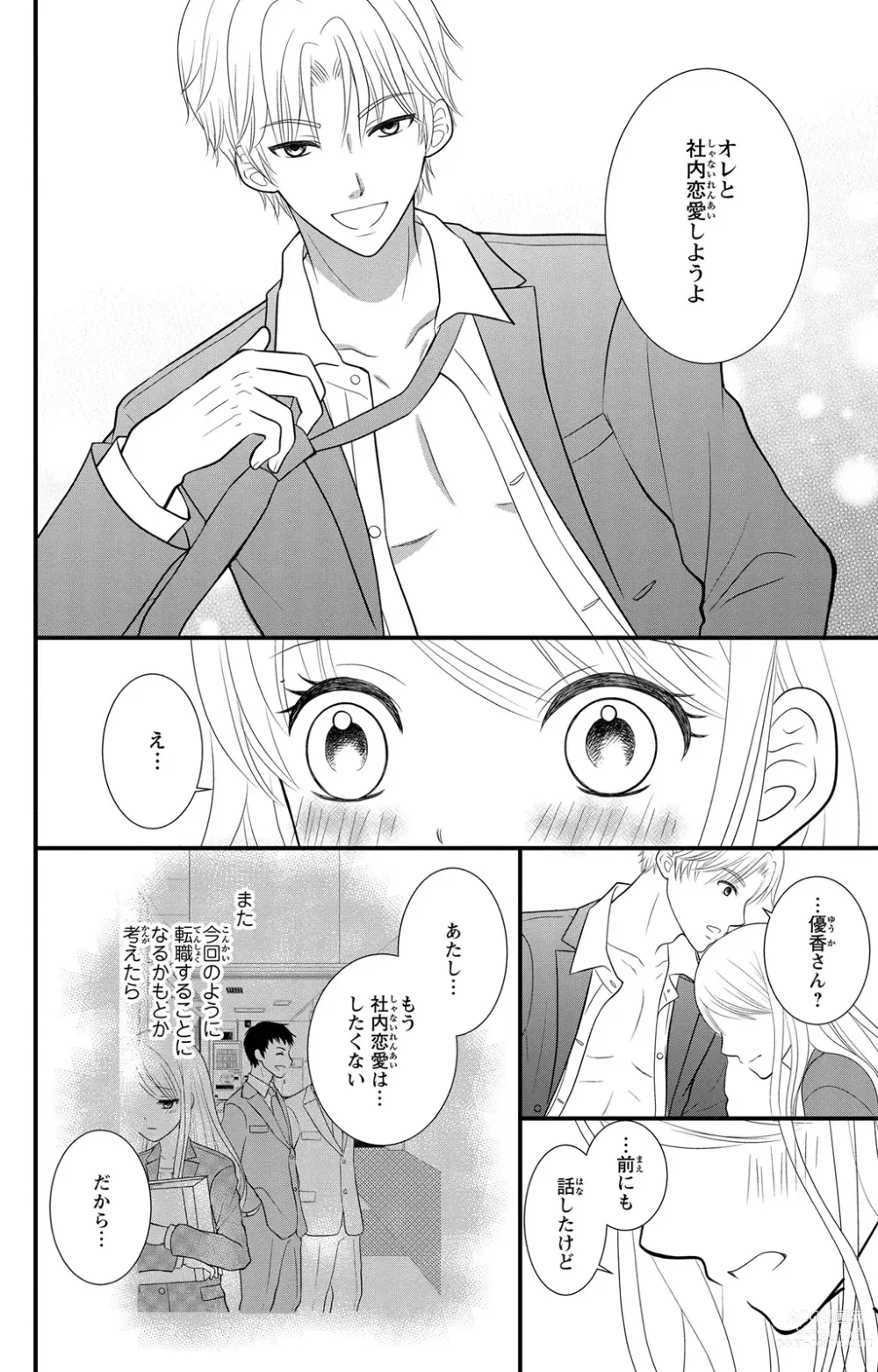 Page 54 of manga Hyouhen S Shachou to Zetsurin SEX