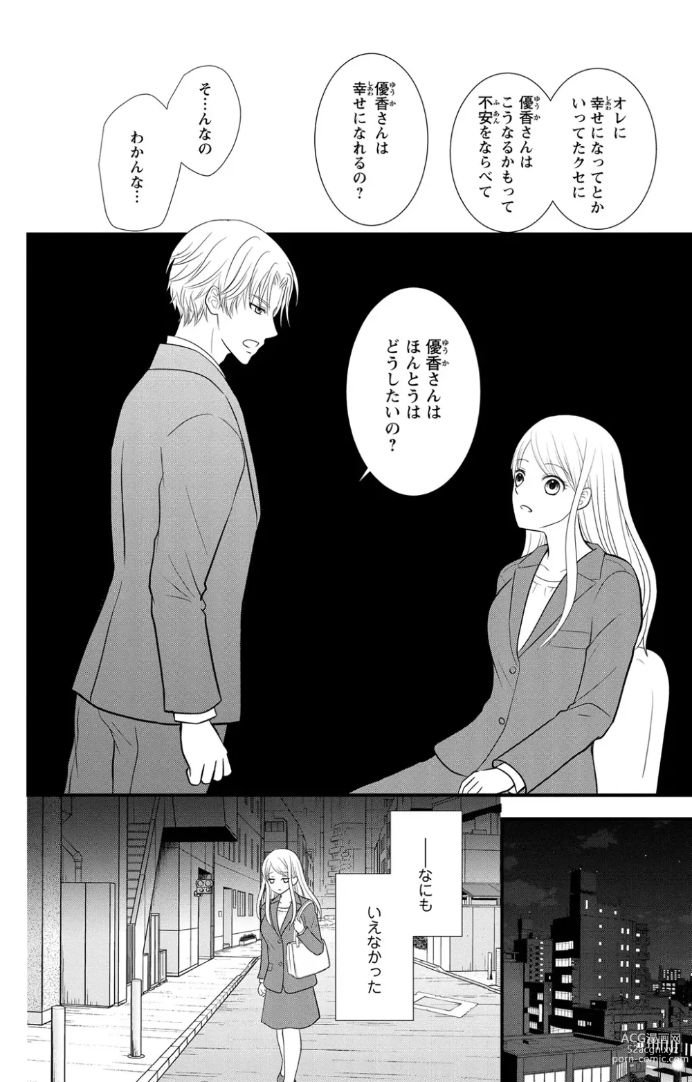 Page 56 of manga Hyouhen S Shachou to Zetsurin SEX