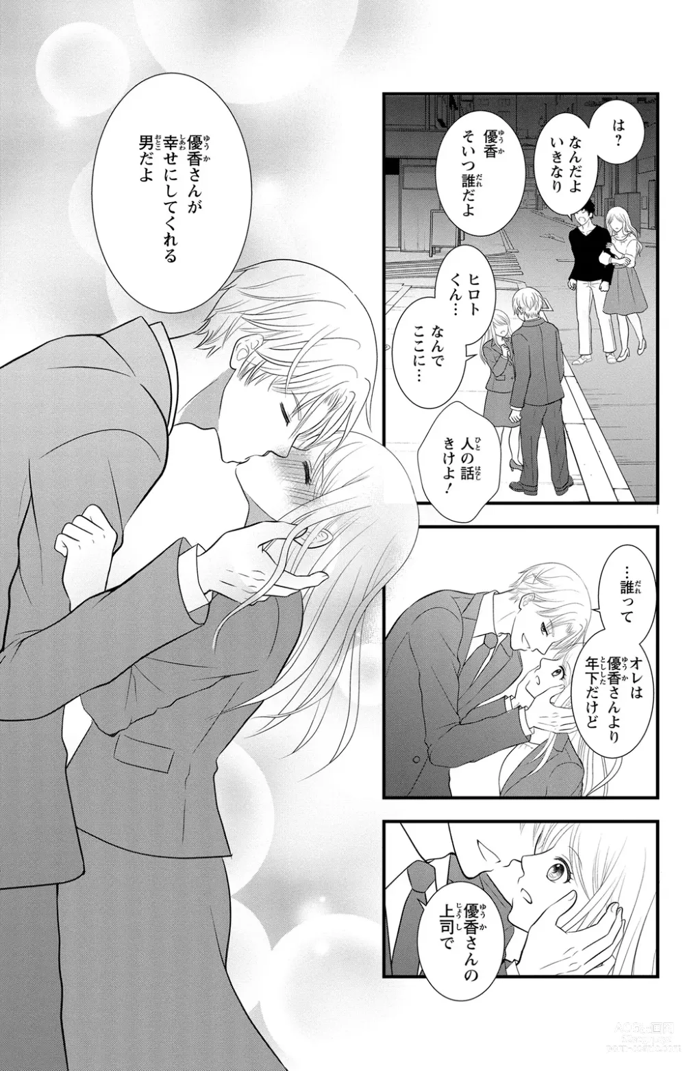 Page 59 of manga Hyouhen S Shachou to Zetsurin SEX