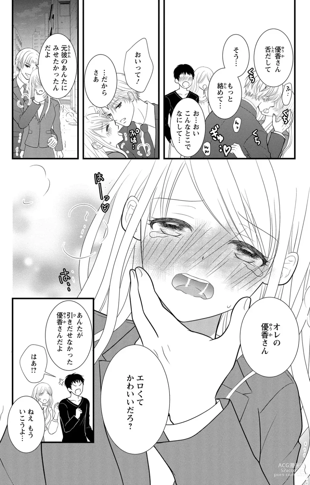 Page 60 of manga Hyouhen S Shachou to Zetsurin SEX