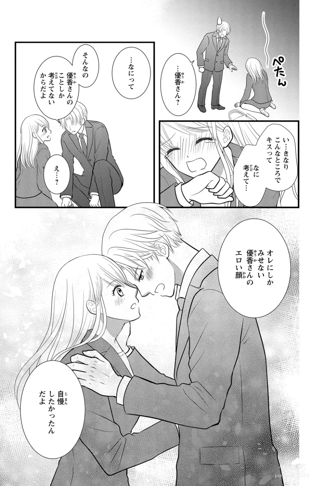 Page 61 of manga Hyouhen S Shachou to Zetsurin SEX