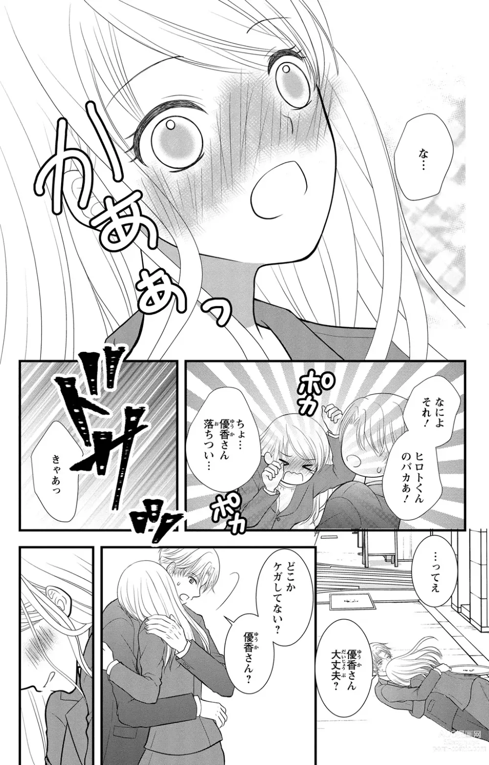 Page 62 of manga Hyouhen S Shachou to Zetsurin SEX