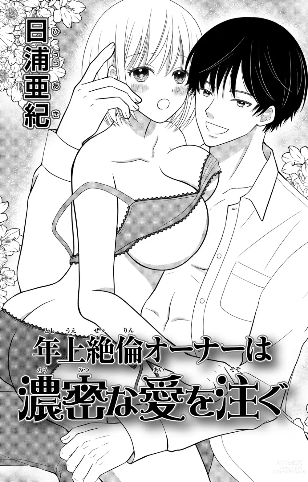 Page 67 of manga Hyouhen S Shachou to Zetsurin SEX