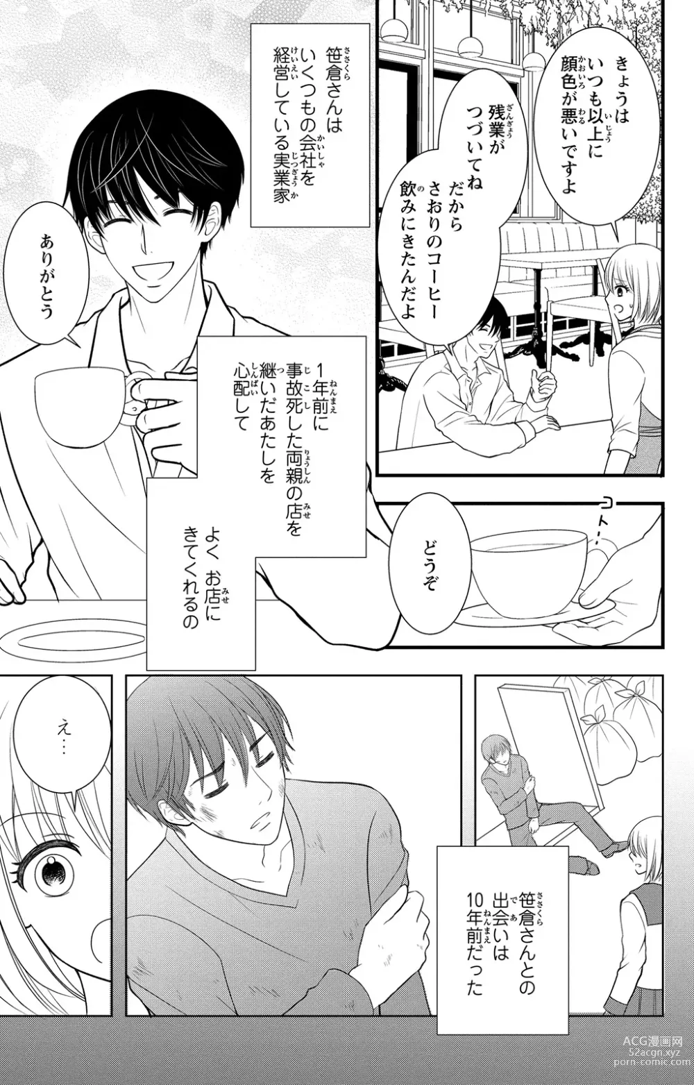 Page 69 of manga Hyouhen S Shachou to Zetsurin SEX